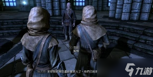 《上古卷轴5》第一课任务流程介绍
