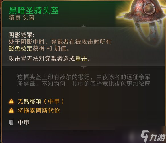 《博德之门3》头盔怎么收集 头盔全收集攻略
