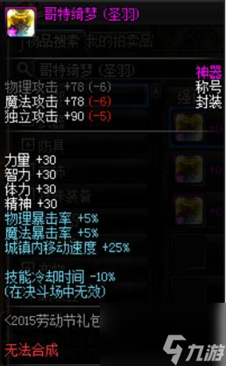 DNF2012五一套外观一览 DNF历年五一套装大盘点