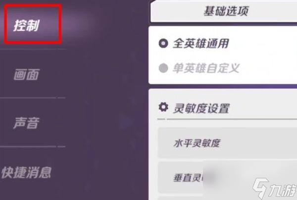 火力苏打新手灵敏度怎么调