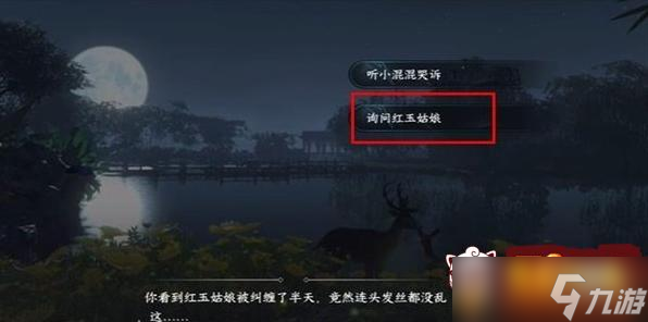 逆水寒手游英雄救美如何完成 英雄救美任务完成方法
