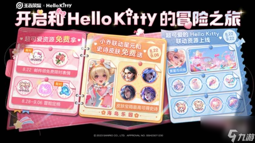 《王者榮耀》和Hello Kitty聯(lián)動玩法