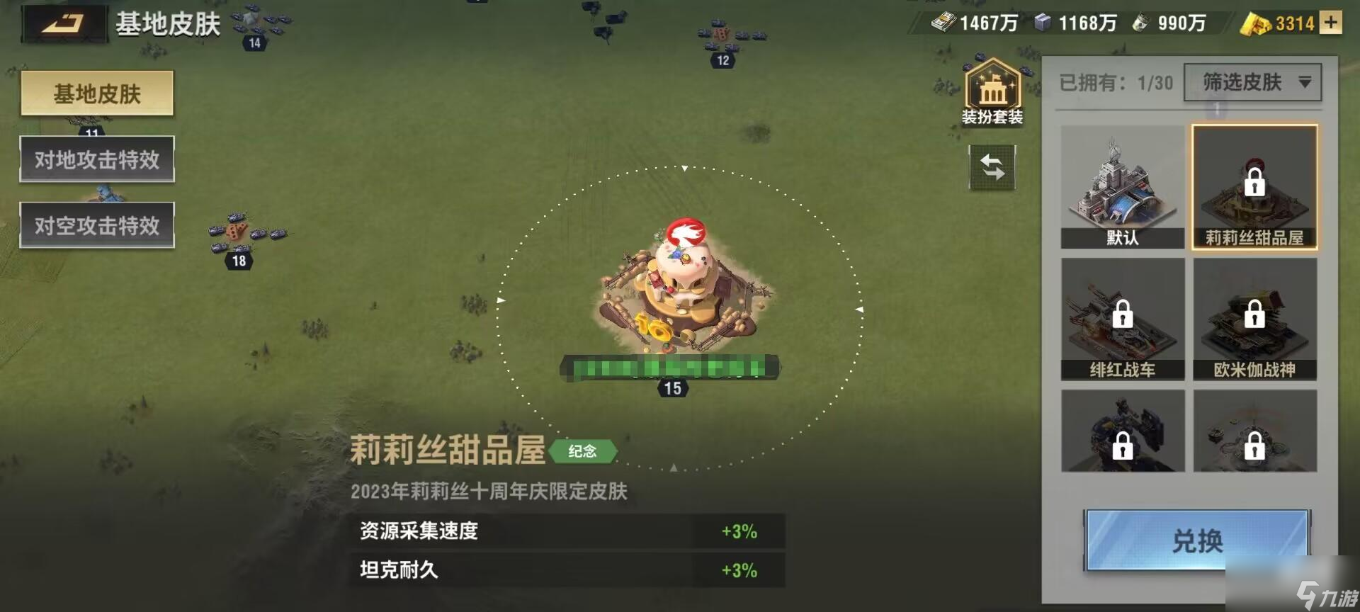 戰(zhàn)火勛章基地皮膚怎么換