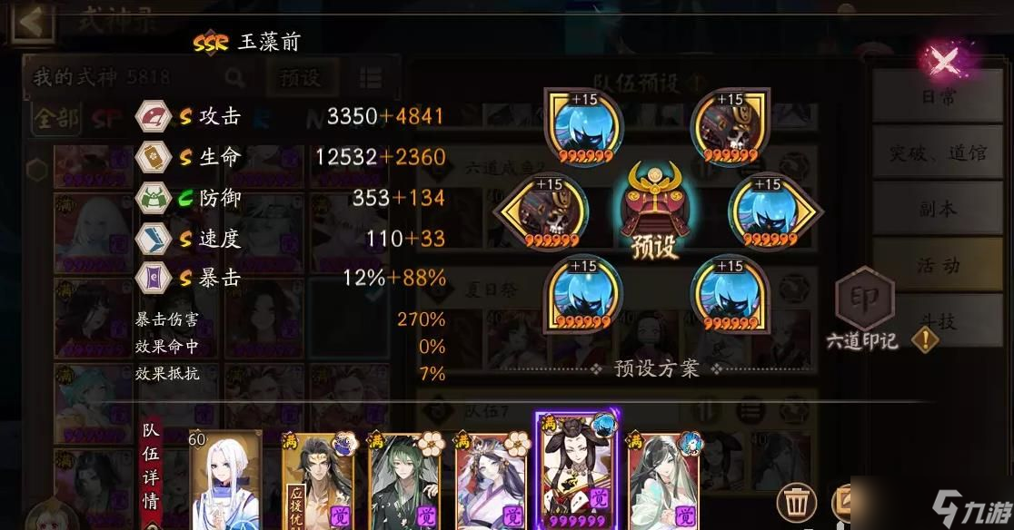 阴阳师雾山问道爬塔怎么玩的好 雾山问道爬塔6s全自动速刷阵容[多图]