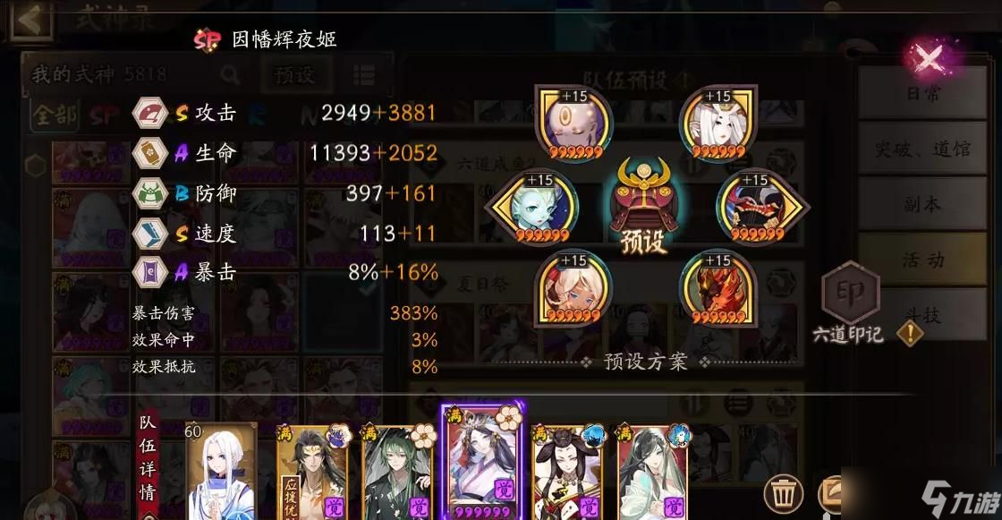 阴阳师雾山问道爬塔怎么玩的好 雾山问道爬塔6s全自动速刷阵容[多图]
