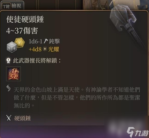 博德之门3使徒硬头锤怎么获得