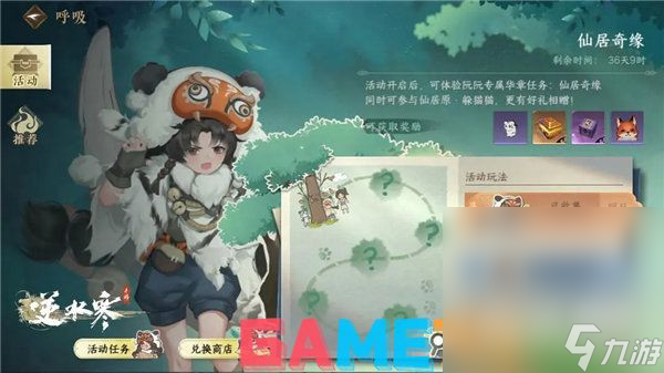 《<a id='link_pop' class='keyword-tag' href='https://www.9game.cn/nishuihan1/'>逆水寒手游</a>》躲猫猫休闲活动玩法攻略大全一览