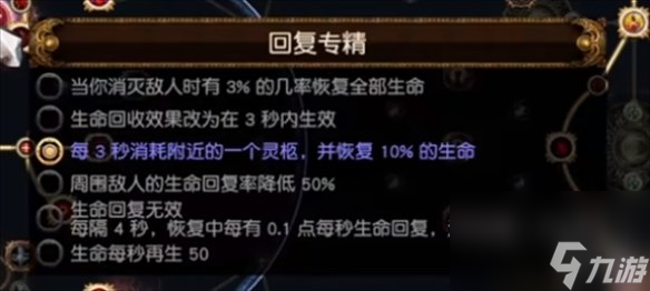 《流放之路》S23羁绊灵体BD推荐