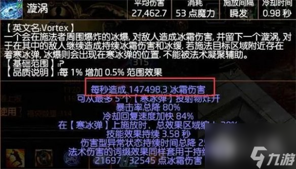 流放之路s23冰持续欺诈师bd详情