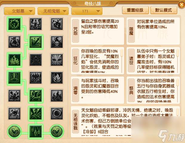梦幻西游女魁墓经脉怎么加点2024_2024女魁墓经脉加点攻略