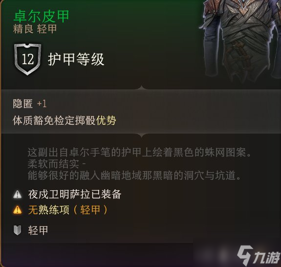 《博德之门3》护甲怎么收集 护甲全收集攻略