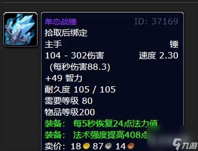 魔兽世界80防骑拿什么武器？ （wow防骑武器）