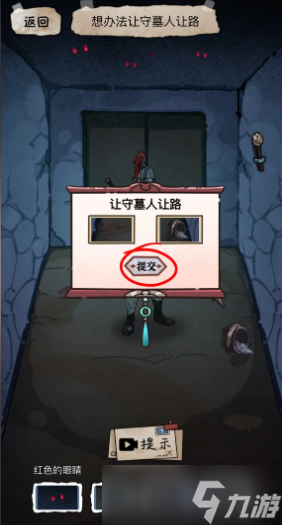 隐秘的档案九尾攻略