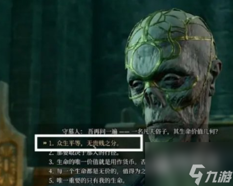 《博德之门3》守墓人问答答案大全