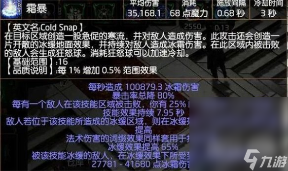 《流放之路》S23冰持續(xù)欺詐師BD一覽