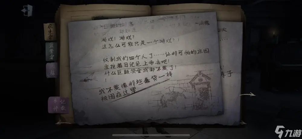 第五人格最后一个新手任务怎么过