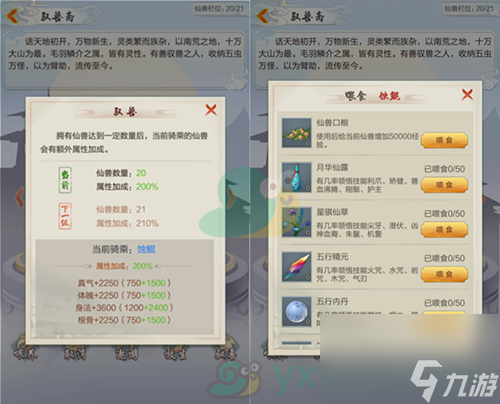 玄元剑仙仙兽玩法介绍