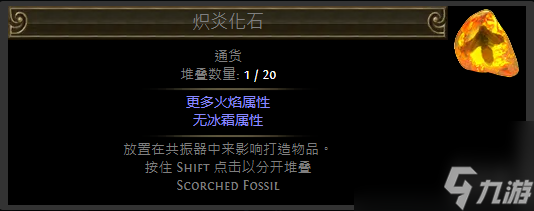 《放逐之路》化石配方一览