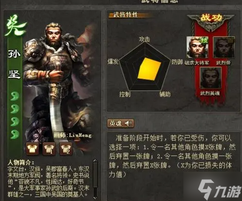 三国杀孙坚技能怎么样-孙坚技能强度解析