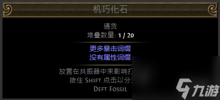 《放逐之路》化石配方一览