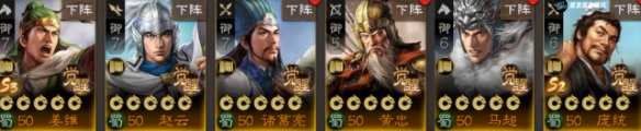 《三国志战棋版》S3蜀国输出武将 S3开荒蜀国武将推荐