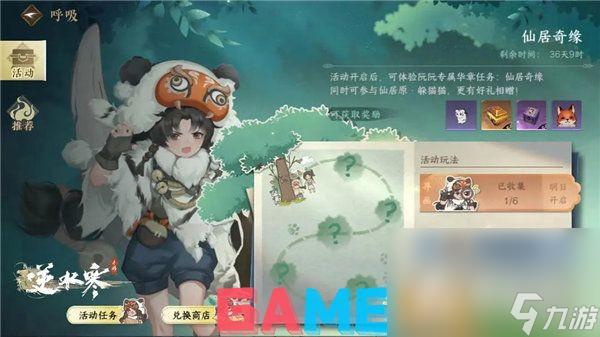 《逆水寒手游》躲猫猫休闲活动玩法攻略大全