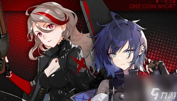 少女前线一币之遥怎么过一币之遥活动全关卡通关图文攻略