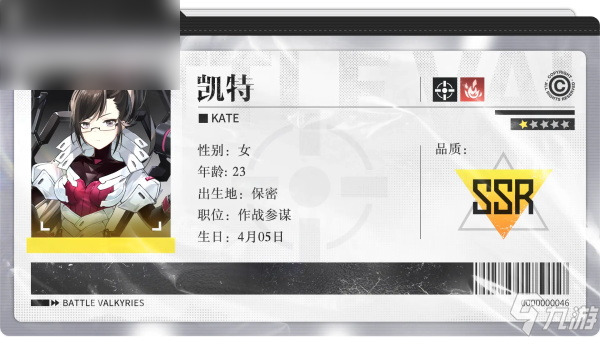 <a id='link_pop' class='keyword-tag' href='https://www.9game.cn/zhsm/'>战火使命</a>凯特角色介绍