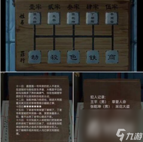 《引魂铃2破阵子》第四章通关攻略