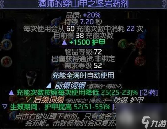 流放之路s23冰持续欺诈师bd详情