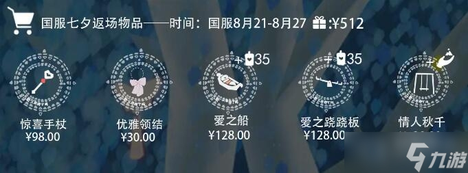 《光遇》七夕比翼发饰获得方法