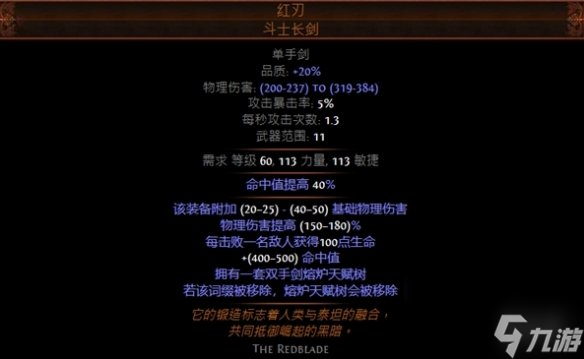 《流放之路》S22新暗金裝備大全