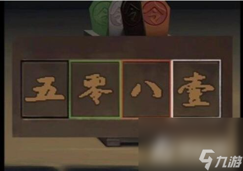 《引魂鈴2破陣子》第四章通關攻略