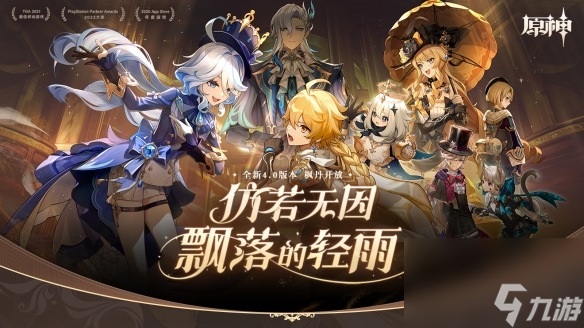 原神全新4.0版本仿若无因飘落的轻雨今日开启