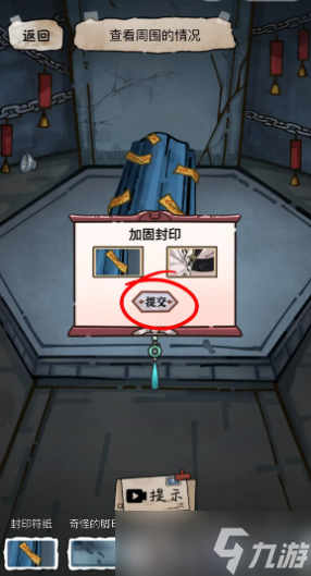 隐秘的档案九尾攻略