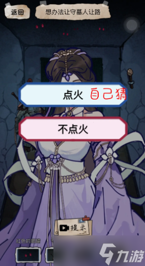 隐秘的档案九尾攻略