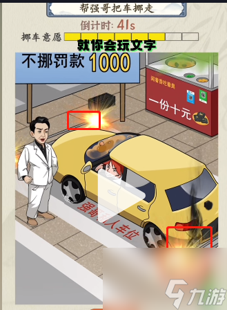 就你会玩文字占车位挪车攻略