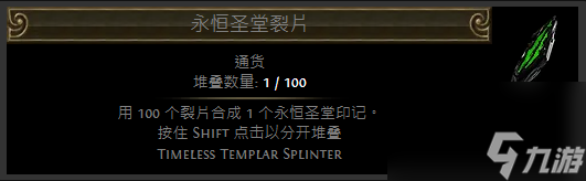 《放逐之路》裂隙碎片配方一览