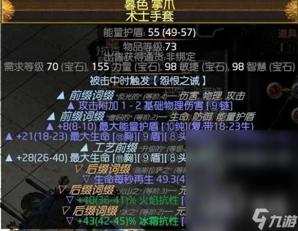 流放之路S23冰持续欺诈师BD一览