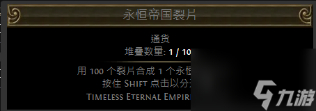 《放逐之路》裂隙碎片配方一览