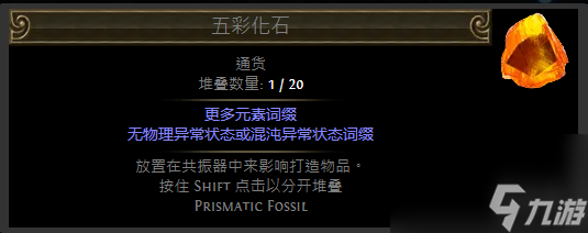 《放逐之路》化石配方一览