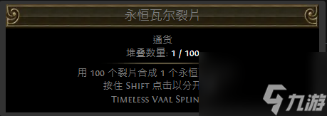 《放逐之路》裂隙碎片配方一览