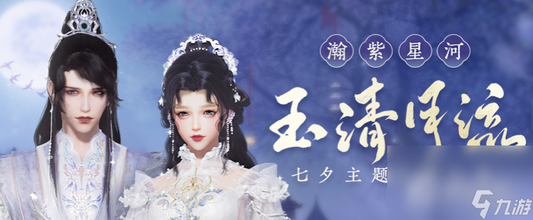 《剑网3》2023年七夕活动