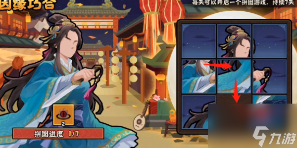 无悔华夏因缘巧合拼图第一天攻略