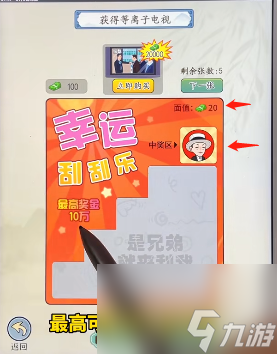 《就你会玩文字》幸运刮刮乐通关攻略