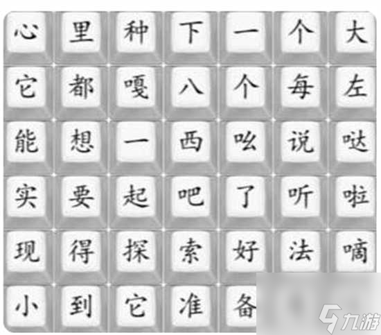汉字找茬王八嘎大冒险怎么通关 汉字找茬王八嘎大冒险的通关攻略