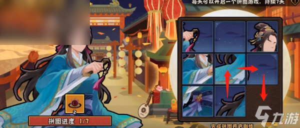 无悔华夏因缘巧合拼图攻略