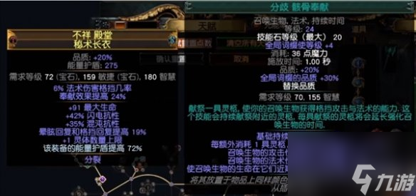 《流放之路》S23羁绊灵体BD推荐