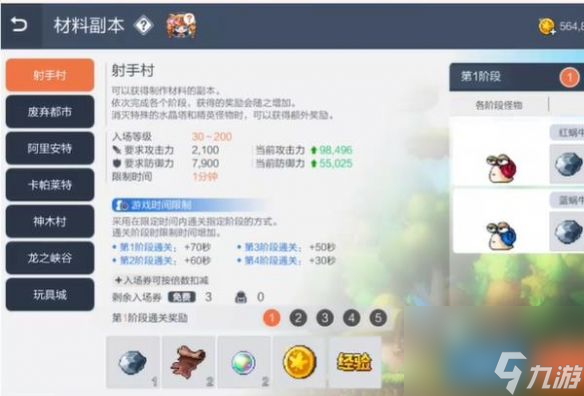 冒险岛枫之传说日常资源速刷攻略