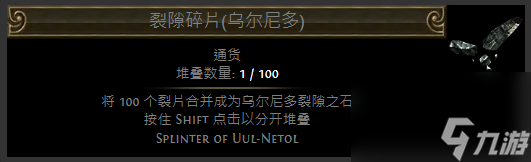 《放逐之路》裂隙碎片配方一览